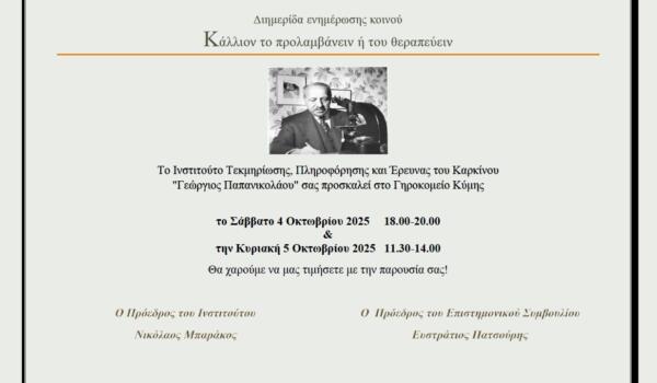 Διημερίδα πρόσκληση