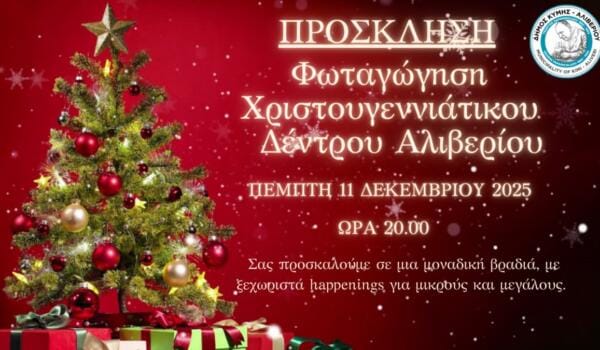 ΔΕΝΤΡΟ-e1764843820806
