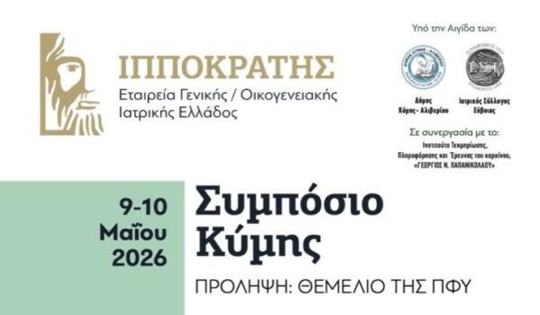 Ippokratis-Kymi-afisa4-728x1024-1-600x844