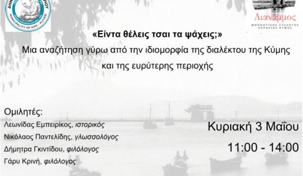 Poster-A3-Landscape_Ntopiolalies_Lianammos_page-0001-800x566