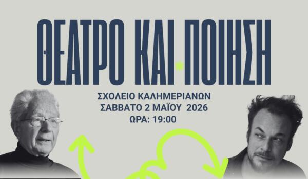 poster puchner tsalapatis fin