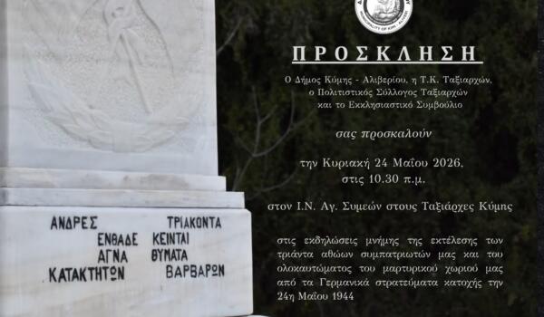 Ταξιάρχες