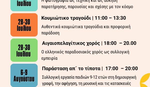 poster Εργαστήρια 2026 ΙΑΜΑΤΑ