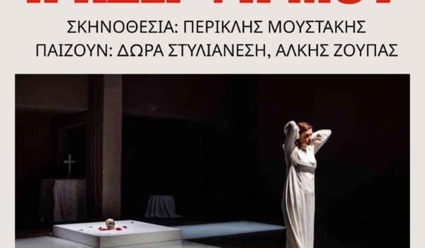 H αδελφή μου (2)